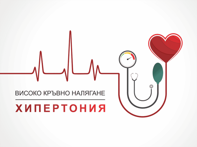 Хипертония