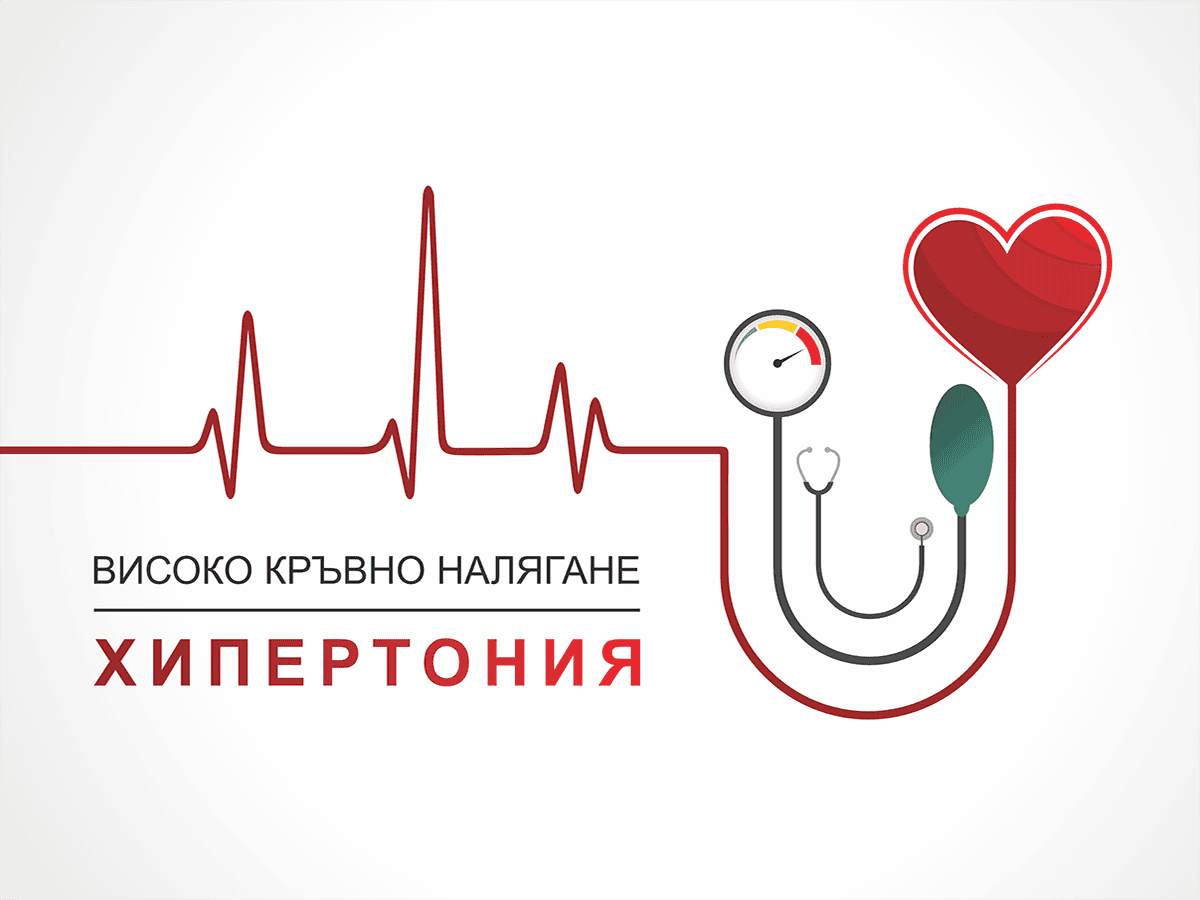 Хипертония